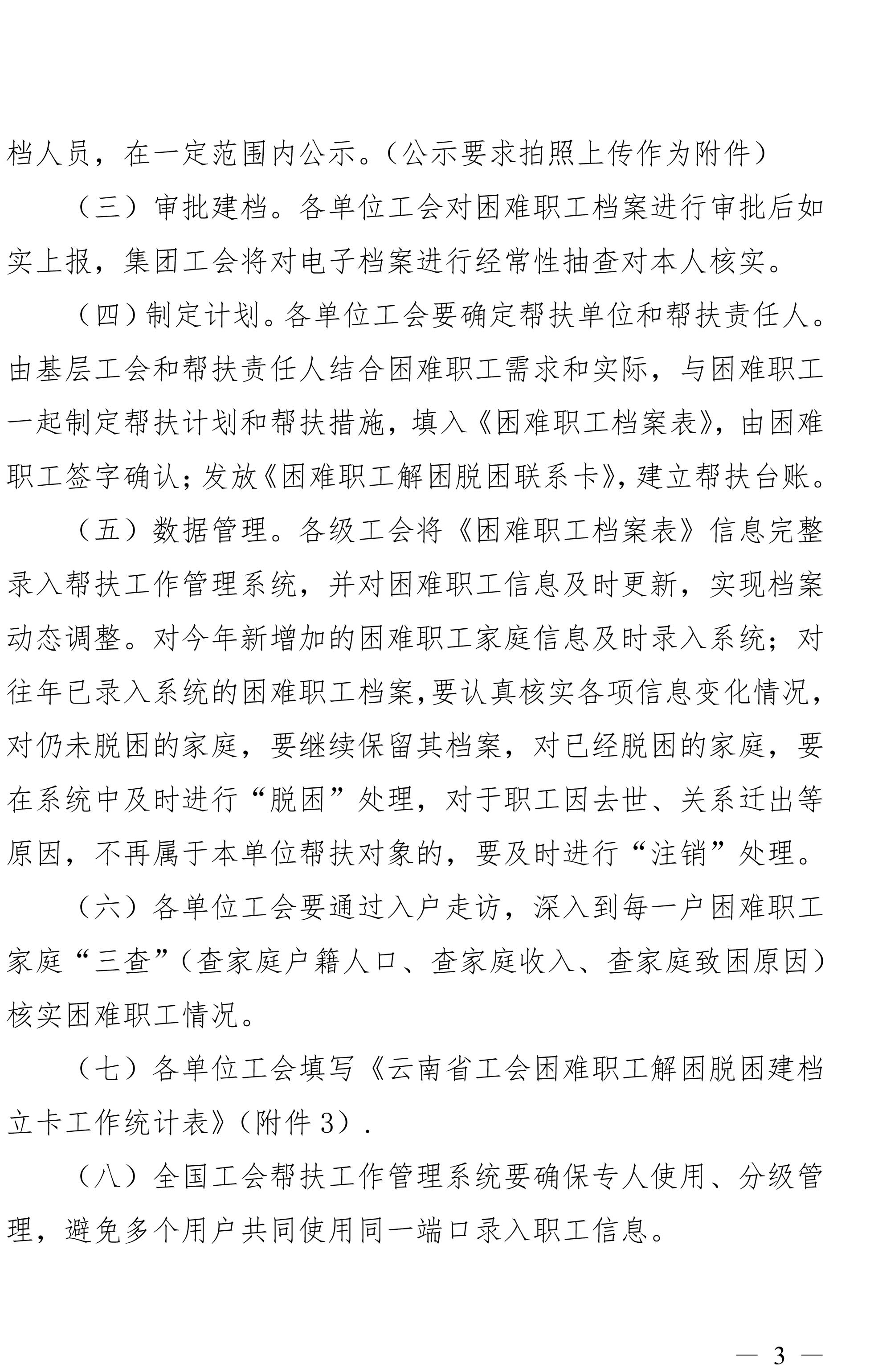 云南PT电子游戏集团工会关于做好难题职工调查摸底及解困脱困建档立卡工作的通知-3.jpg 云南PT电子游戏集团工会关于做好难题职工调查摸底及解困脱困建档立卡工作的通知-3.jpg